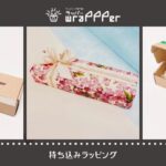 元箱を切り抜きクラフトボックスをコラージュ！ヘンケルスのバターナイフをラッピング(HENCKELS)