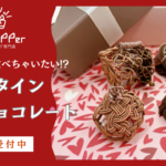 水引［バレンタインチョコレート］特別講座　一般募集開始